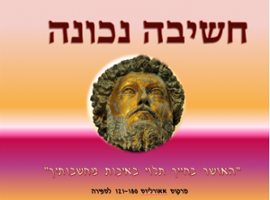 חשיבה נכונה תמונה